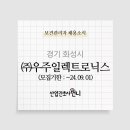 (주)우주일레트로닉스