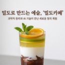 [밀도카페☕️] 밀도로 만드는 나만의 음료 이미지