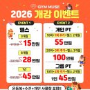 [전북대헬스장] 짐뮤즈 새학기 맞이 이벤트 시작!