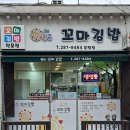 원마루 김밥 이미지