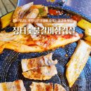 장터숯불갈비 - 경주시 원지길 8 | 석남역 거북시장 장터숯불갈비삼겹살 가성비 대박 맛집 솔직후기
