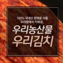 농업회사법인주식회사우리김치 네이버블로그