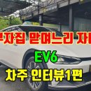 (택시티비) ev6 인타뷰 이미지