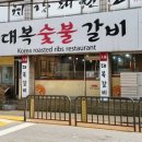 강성갈비