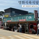 [광주 평동] 광주 애호박국밥 끝판왕 주말 웨이팅, 명화 식육식당 솔직 후기