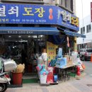 제일열쇠도장