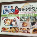 박종주반죽소 양양점
