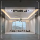 사업장부설 | 거제 두산위브 더포레스트 74A타입 간접조명 &amp; 실링팬 시공후기