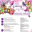 2026 국제아동미술대회 | 마감 05/19 | 상금 대상(상패,기념코인), 최우수상, 금상,은상,동상 外 이미지