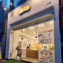 주정차단속-141 | [숨은 맛집 탐방]앙버터가 먹고 싶을 땐 - 복호두 광주수완점 후기.