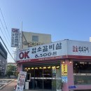 차성동로 | 일광 소고기 맛집 양념소갈비 OK암소갈비