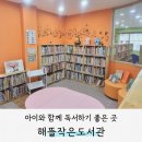 해뜰작은도서관 네이버블로그