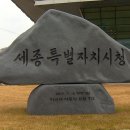 세종시청 후문 이미지