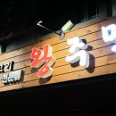생고기왕주먹