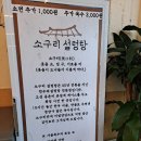 소구리설렁탕엑스포점