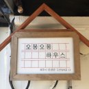 오몽오몽하우스 이미지