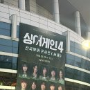 가-14 | 공원 올림픽홀 “싱어게인4 콘서트” 후기, 올림픽홀 플로어 가구역 14열 8-9번 시야, 주차꿀팁, 주차정보