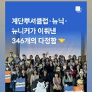 한국미디어테크(주) | 계단뿌셔클럽X뉴닉 우정수업 후기 세계 접근성 인식의날