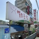 별이 뜨는 집 | 대전 한화이글스파크 맛집 별뜨는집 갈치조림 후기 주차팁