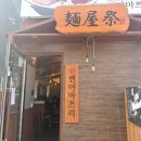 가정동 유일한 라멘집 루원시티 맛집 멘야마쯔리 루원시티점