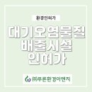 (주)푸른환경 이미지