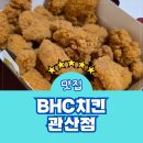 관산동 치킨 BHC치킨 관산점 오리지날 순살 포장 주문 후기