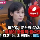 박은정, 분노의 의사진행 발언 이미지