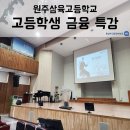 원주삼육고등학교 이미지