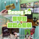 성수 풀무원 팝업스토어 풀떼기의 맛탐정 사무소 후기
