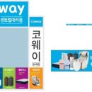코웨이센트럴