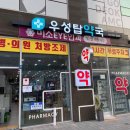 송탄온누리약국 이미지