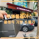 투썸플레이스송파개롱역점 이미지