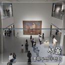 퐁피두센터한화 개관 전시 큐비스트 주말 후기: 물품보관함 멤버쉽 셔틀