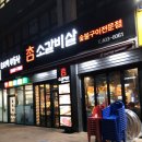 참소갈비살(숯불구이전문점)