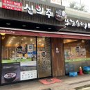 신의주찹쌀순대하안사거리점 | 광명 하안동 맛집 신의주찹쌀순대 하안사거리점 포장주문 내돈내산