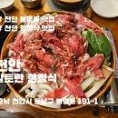 알토란한정식 티스토리