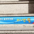 미엔쏠
