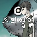 유진성 | 알고보면 더 재밌는 후속웹툰/세계관공유웹툰 모음_완결웹툰, 웹툰추천