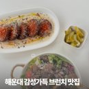좌동순환로402번길 32 | 해운대 데이트하기 좋은 브런치 레스토랑, 수제 뇨끼맛집 키친테라스