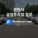 남태령6공영노외주차장 | 과천시 주요 공영주차장 현황