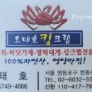 오태호킹크랩 이미지