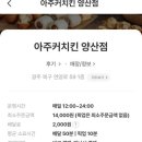 아주커치킨화정1점 네이버블로그