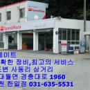 스피드 메이트 이천 한일점 오픈!! 이미지