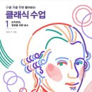 난처한 클래식 수업 10-비틀스, 대중의 클래식-민은기 저자(글) · 강한 그림/만화 이미지