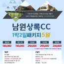 남원상록CC 이미지