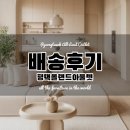 SX탑워시서산점 | 평택 리퍼브매장 리퍼 가전 가구 평택 올랜드 아울렛 - 충남 서산 배송 후기