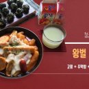 벌떡떡볶이 - 남구 중앙로 113-1 | 벌떡떡볶이