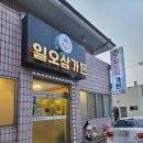 일오삼가든