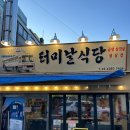 백학시장 | 신당역 냉삼 맛집 터미날식당 신당동 삼겹살 냉삼 맛집 솔직후기