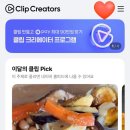 클립시스템 | 클립크리에이터 동영상 게시물 누락? 문의 후 답변 후기